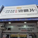 경성꽈배기 화정점 이미지