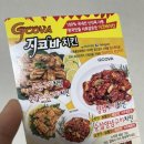 지코바숯불치킨신정
