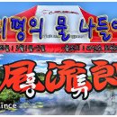 물나들이 이미지