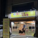 참숯뒷고기&오도독