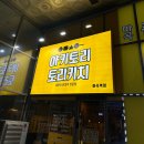 토리키치마곡역점