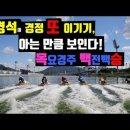 3회-2일차 1월20일 목요경주분석입니다. 이미지