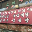 복영양탕 이미지