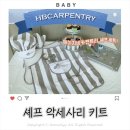 에프티키친 | [ 에이치비카펜트리 ] 후기쓰고 셰프악세사리키트 받았어요 - 그레이트파머 화이트키친