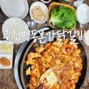 상림로-6 | [구미임은동]춘천명동본가닭갈비#내돈내산