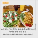 옛경춘로3 | 춘천 브런치 맛집 봄내송방｜공지천 뷰 핫플에서 먹은 진짜 맛집 파스타&amp;피자 후기