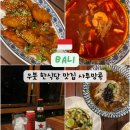 투망 | 우붓 한식당 맛집 추천 Satu Mangkok 사투망콕 후기 ( 메뉴, 가격 등 ) 🇮🇩