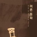 개미머리 이미지