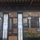 소담뜰 | [대구] 가족 모임, 가족 식사하기 좋은 한정식 맛집 소담뜰 방문 후기 / 내돈내산