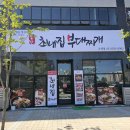 수원서부경찰서-권선구청 사이 | 수원서부경찰서, 권선구청 맛집 최네집 부대찌개 : 1인분 혼밥후기 (첫177)