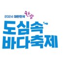 도심속바다 이미지