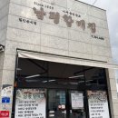 나주곰탕 남평할매집 | 나주 곰탕거리 맛집 “남평할매집“ 내돈내산후기