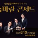 앙상블 클라비어와 함께하는춤바람콘서트 이미지