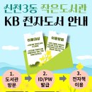 신천3동 작은도서관 이미지