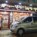 당진아구동태탕찜 이미지