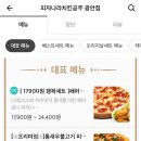피자나라치킨공주 (광안점) 이미지
