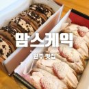 맘스케익원주점 이미지