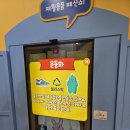 우리자원 | [경기도 성남] 분리배출로 지구를 지켜요! - 순환도시 친환경세상 순환자원홍보관 관람 후기