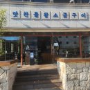 맛찬들왕소금구이 이미지