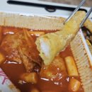 스텔라떡볶이부산부곡장전점 | (배달음식리뷰) 예전부터 먹고싶었던 스텔라떡볶이 후기-사진 구림 주의