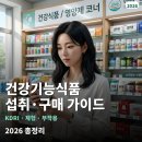 산방산 탄산온천3가(신설) 1 | 건강기능식품 섭취·구매 가이드2026 총정리