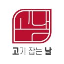 고기잡는날 이미지