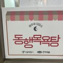 동남목욕탕 이미지