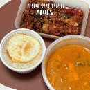 경성대 사이노 혼밥 가능한 한식맛집 포장후기
