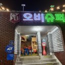 동구슈퍼 | 동대구 술집 감성 끝판왕, 레트로 야장 가능한 오비슈퍼 후기