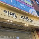 카페디온느 | 광주 매곡동 카페 추천 - 카페 디온느 (디저트 대강추..)후기🍪⭐️