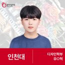 국립대학법인 서울대학교 - 4327 | 구미미대입시 명예의 전당★ 인천대 디자인학부 합격!