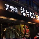 참누렁소 이미지