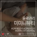 2395 | 김해윤곽관리 미미니뷰티 후기, 웨딩 준비 전에 미리 받아본 관리