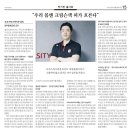 고대교우회보 2024년 9월호 [인터뷰] “우리 몸엔 크림슨색 피가 흐른다” 이미지