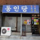 동인당약국 | 울산 동인당ㅣ휘낭시에 맛집 웨이팅 후기(스압주의)