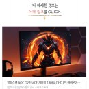 Q PC | 27인치 QHD 게이밍 모니터 추천 AOC Q27G40E 주사율 180Hz 후기