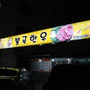 봉곡한우 이미지