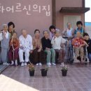 영화어르신의집 이미지