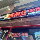 혜화동돈까스극장인천