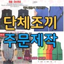 케이투단체복안전공사 | 단체 조끼 제작 작업조끼 주문제작 망사 안전 형광 실사용 후기