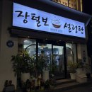 장털보설렁탕 | 송파 오금동 설렁탕 [장털보설렁탕] 내돈내산 솔직후기