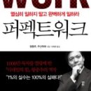 퍼펙트컨설팅