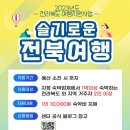 전라북도여행센터 이미지