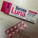 생리통 직빵! 일본 생리통 약 추천 - 버퍼린 루나 LUNA i | 일본 진통제 내돈내산 후기