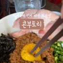 콘부토리 이미지