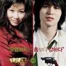 2007 | 최강로맨스(2007) 이동욱 영화 후기
