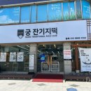 동해궁 | 동해 떡집 발효로 오랫동안 촉촉쫀득, 궁 잔기지떡 동해