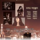 공연안내]05.14(토) - 트리오 마인폴리 with 이주미 공연 - 대전 버디식스 이미지