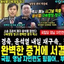 특검, 윤석열 구속영장 청구 이미지