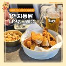 옛날통닭1번지 이미지